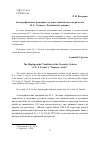 Научная статья на тему 'Агиографическая традиция в художественной системе рассказа Н. С. Лескова "Тупейный художник"'