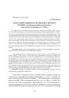 Научная статья на тему 'АГИОГРАФИЧЕСКИЙ ЦИКЛ КАК ТИП МОНАСТЫРСКОГО СБОРНИКА (на примере рукописных памятников Кожеозерского монастыря нач. XVIII в.)'