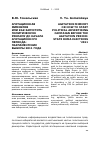 Научная статья на тему 'Агитационная мимикрия или как запустить политическую рекламу до начала агитационного периода: парламентские выборы 2011 года'