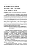 Научная статья на тему 'Агломерационные процессы в Сибири: с чего начинать'