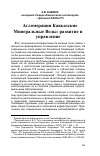 Научная статья на тему 'Агломерация Кавказские Минеральные Воды: развитие и управление'