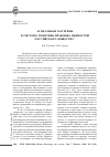 Научная статья на тему 'Агональные паттерны в системе политико-правовых ценностей российского общества'