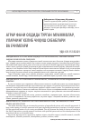 Научная статья на тему 'АГРАР ФАНИ ОЛДИДА ТУРГАН МУАММОЛАР, УЛАРНИНГ КЕЛИБ ЧИҚИШ САБАБЛАРИ ВА ЕЧИМЛАРИ'