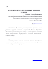 Научная статья на тему 'Аграрная политика: перспективы и тенденции развития'