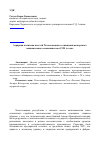 Научная статья на тему 'Аграрная политика властей Чехословакии в отношении венгерского национального меньшинства в 1920-х годах'