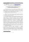 Научная статья на тему 'Аграрне природокористування в контексті продовольчої безпеки регіону'