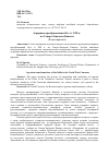 Научная статья на тему 'Аграрные преобразования 60-х гг. Xix В. На Северо-Западном Кавказе'