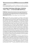 Научная статья на тему 'Аграрные реформы периода оттепели 1953-1964 гг. : к постановке вопроса'