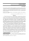 Научная статья на тему 'Аграрные реформы в Нахичеванской автономной республике'