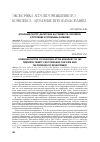 Научная статья на тему 'Аграрный сектор Дагестана на рубеже XX - XXI веков: состояние и проблемы развития'