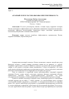 Научная статья на тему 'Аграрный сектор России: вызовы и перспективы роста'