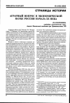 Научная статья на тему 'Аграрный вопрос в экономической науке России начала XX века'