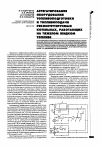 Научная статья на тему 'Агрегатирование оборудования топливоподготовки и топливоподачи реконструируемых котельных, работающих на тяжелом жидком топливе'