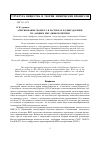 Научная статья на тему 'Агрегирование молекул в растворах каликс[4]аренов по данным ЯМР диффузометрии'