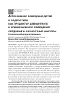 Научная статья на тему 'Агрессивное поведение детей и подростков как предиктор девиантного и криминального поведения: средовые и личностные факторы'