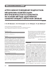 Научная статья на тему 'Агрессивное поведение подростков. Механизмы компенсации внутриличностного конфликта на основе метода адаптивной саморегуляции с обратной связью'