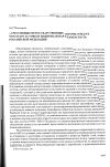 Научная статья на тему 'Агрессивные негосударственные акторы (violent non-state actors) и национальная безопасность российской Федерации'