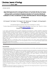 Научная статья на тему 'Agrobiological and ecological bases of productivity increase and genetic potential implementation of new buckwheat cultivars in the conditions of the Northeastern Forest-Steppe of Ukraine'