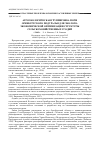 Научная статья на тему 'Агроэкологическая группировка почв Оренбургского Подуралья для эколого-экономической оптимизации структуры сельскохозяйственных угодий'