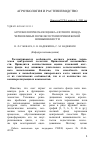 Научная статья на тему 'Агроэкологическая оценка азотного фонда черноземных почв лесостепи Приволжской возвышенности'