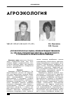 Научная статья на тему 'Агроэкологическая оценка влияния предшественников на элементы плодородия чернозема выщелоченного и урожайность яровой мягкой пшеницы'