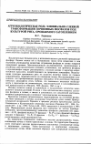 Научная статья на тему 'Агроэкологическая роль элювиалыю-глеевой трансформации почвенных фосфатов под культурой риса, орошаемого затоплением'