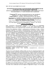 Научная статья на тему 'Агроэкологическая роль паспортизации черноземных почв в оценке их деградационных изменений'