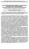 Научная статья на тему 'Агроэкологический потенциал многолетних бобовых трав в интенсивном кормопроизводстве Астраханской области'