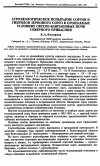 Научная статья на тему 'Агроэкологическое испытание сортов и гибридов зернового сорго в орошаемых условиях светло-каштановых почв Северного Прикаспия'