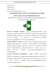 Научная статья на тему 'АГРОФИЗИЧЕСКИЙ АСПЕКТ ТЕХНОГЕННОЙ ДЕГРАДАЦИИ ПОЧВ АЗОВО-КУБАНСКОЙ НИЗМЕННОСТИ'