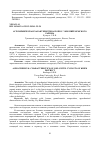 Научная статья на тему 'АГРОХИМИЧЕСКАЯ ХАРАКТЕРИСТИКА ПОЧВ С. УЮК ПИЙ-ХЕМСКОГО РАЙОНА'