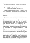 Научная статья на тему 'Агрохимическая характеристика почв Жерновского участкового лесничества Ленинградской области'