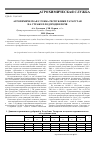 Научная статья на тему 'Агрохимическая служба республики Татарстан на страже плодородия почв'