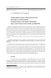 Научная статья на тему 'АГРОХИМИЧЕСКИЕ И БИОЛОГИЧЕСКИЕ ФАКТОРЫ ОПТИМИЗАЦИИ МИНЕРАЛЬНОГО ПИТАНИЯ ПШЕНИЦЫ ПРИ ДЛИТЕЛЬНОМ ВНЕСЕНИИ УДОБРЕНИЙ'