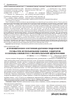 Научная статья на тему 'Агрохимическое состояние дерново-подзолистой почвы при использовании навоза, сидератов и соломы совместно с минеральными удобрениями'