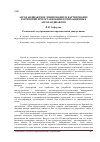 Научная статья на тему 'Агроландшафтное зонирование и картирование территорий при организации почвозащитных агроландшафтов'