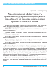 Научная статья на тему 'Агрономическая эффективность применения удобрений и гербицидов в севообороте на дерново-подзолистой среднесуглинистой почве'