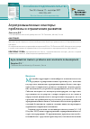 Научная статья на тему 'Агропромышленные кластеры: проблемы и ограничения развития'