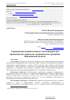 Научная статья на тему 'Агропромышленный комплекс как конкурентное преимущество социально-экономического развития Воронежской области'