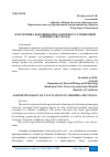 Научная статья на тему 'АГРОТЕХНИКА ВЫРАЩИВАНИЯ АМОРФЫ КУСТАРНИКОВОЙ (AMORPHA FRUTICOSA)'