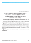 Научная статья на тему 'АГРОТЕХНОЛОГИЧЕСКИЕ ОСОБЕННОСТИ СОЗДАНИЯ ВЫСОКОЭФФЕКТИВНОЙ ПОЛИВИДОВОЙ СМЕСИ ОДНОЛЕТНИХ КОРМОВЫХ КУЛЬТУР'