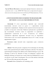 Научная статья на тему 'АГРОТЕХНОЛОГИЧЕСКИЕ ОСОБЕННОСТИ ВОЗДЕЛЫВАНИЯ ЛИСТОВОГО САЛАТА НА ГИДРОПОНИКЕ И ГРУНТЕ'