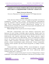 Научная статья на тему 'АХБОРОТ-КУТУБХОНА ТИЗИМЛАРИДА МАЪЛУМОТЛАРНИ ИНТЕЛЛЕКТУАЛ ҚИДИРИШНИНГ КОМПЛЕКС ТИЗИМЛАРИ'