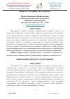 Научная статья на тему 'АХБОРОТ: ТАРАҚҚИЁТ ВА ТАНАЗЗУЛ'