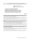 Научная статья на тему '“АХБОРОТ ТЕХНОЛОГИЯЛАРИ” ФАНИНИ ЎҚИТИШДА ВИРТУАЛ СИНФ ИМКОНИЯТЛАРИДАН ФОЙДАЛАНИШ'