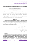 Научная статья на тему 'АХЛОҚИЙ КАТЕГОРИЯЛАРНИНГ ИНСОН ҲАЁТИДАГИ АҲАМИЯТИ'