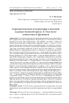 Научная статья на тему 'Ахроматические колоративы в поздней художественной прозе Л. Толстого: семантика и функции'