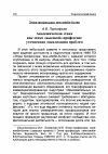 Научная статья на тему 'Академическая этика как этика «Высокой» профессии: уточненная локализация проблем'