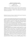 Научная статья на тему 'Академическая мобильность студентов Кемеровского государственного университета'