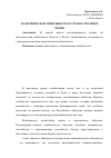 Научная статья на тему 'Академическая мобильность в странах России и Чехии'